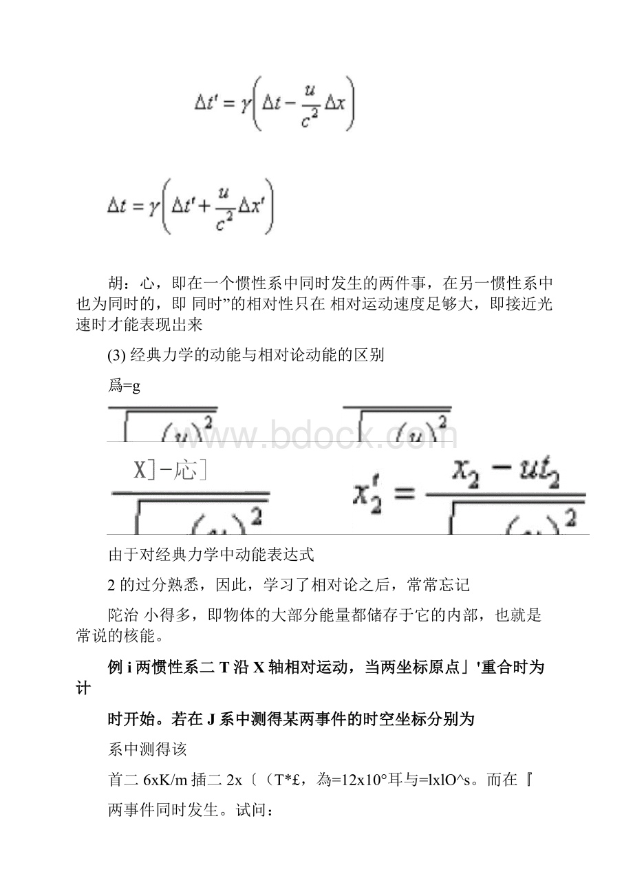 相对论.docx_第3页