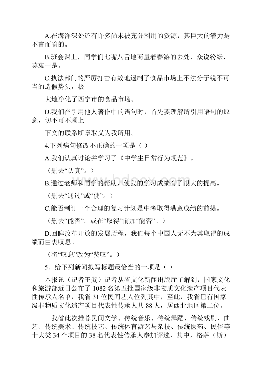 西宁市中考语文试题及答案.docx_第2页