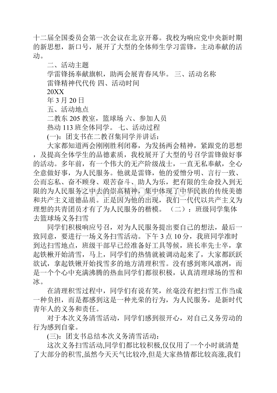 大学团日活动总结格式.docx_第3页