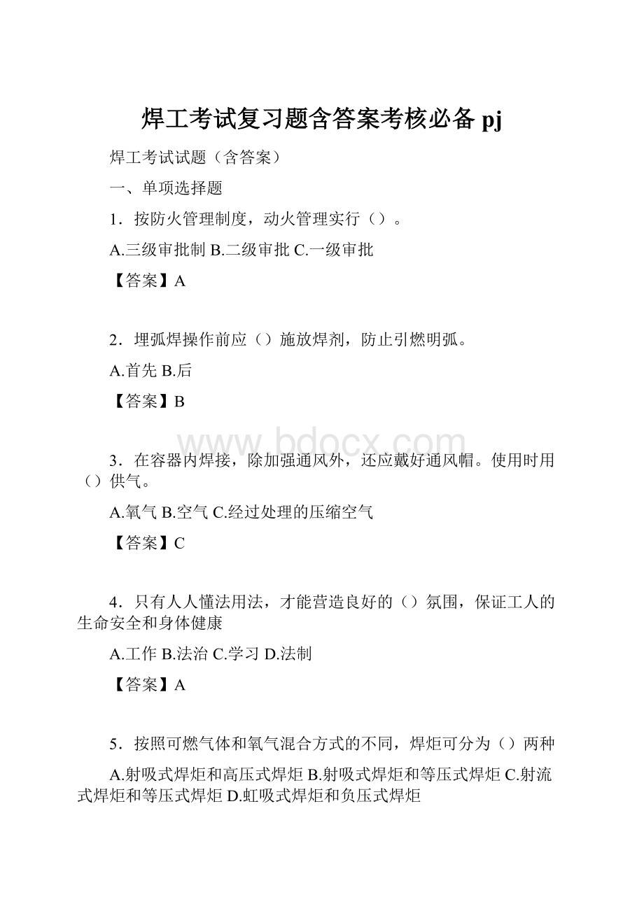 焊工考试复习题含答案考核必备pj.docx_第1页