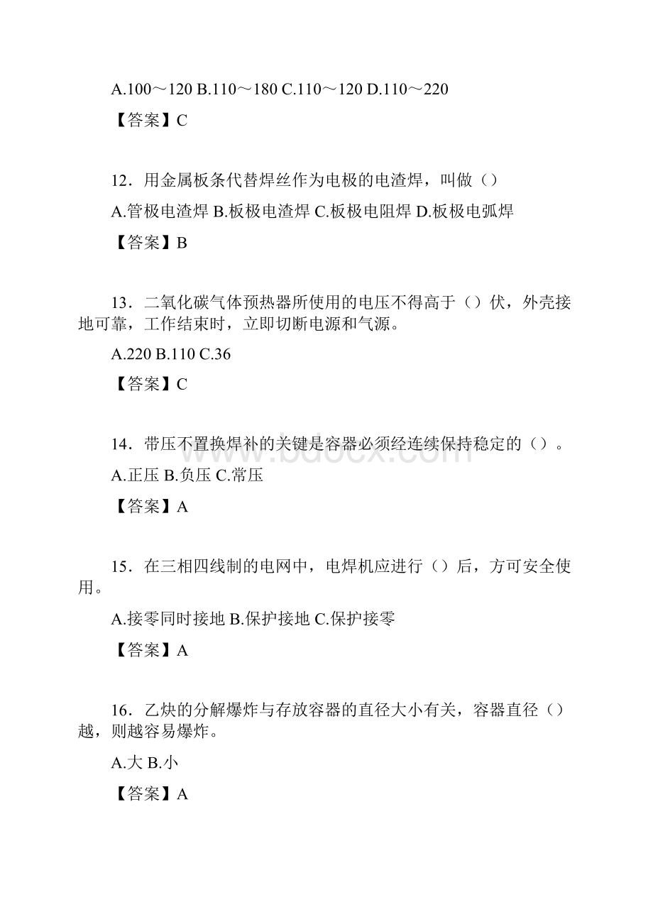 焊工考试复习题含答案考核必备pj.docx_第3页