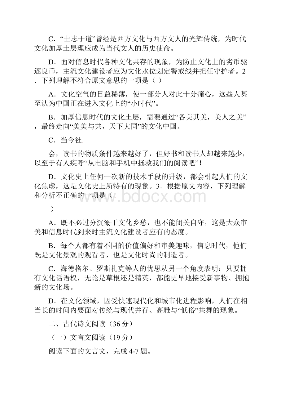 西藏自治区林芝市学年高二下学期期末考试语文试题汉文班 Word版含答案.docx_第3页