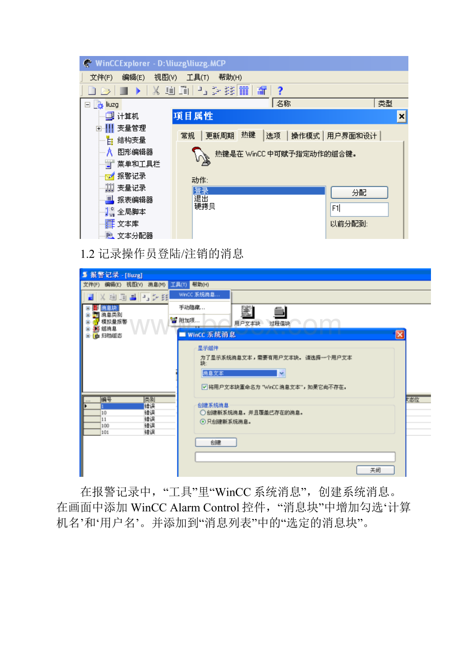 WinCCV7中如何生成操作员的操作记录文本.docx_第3页