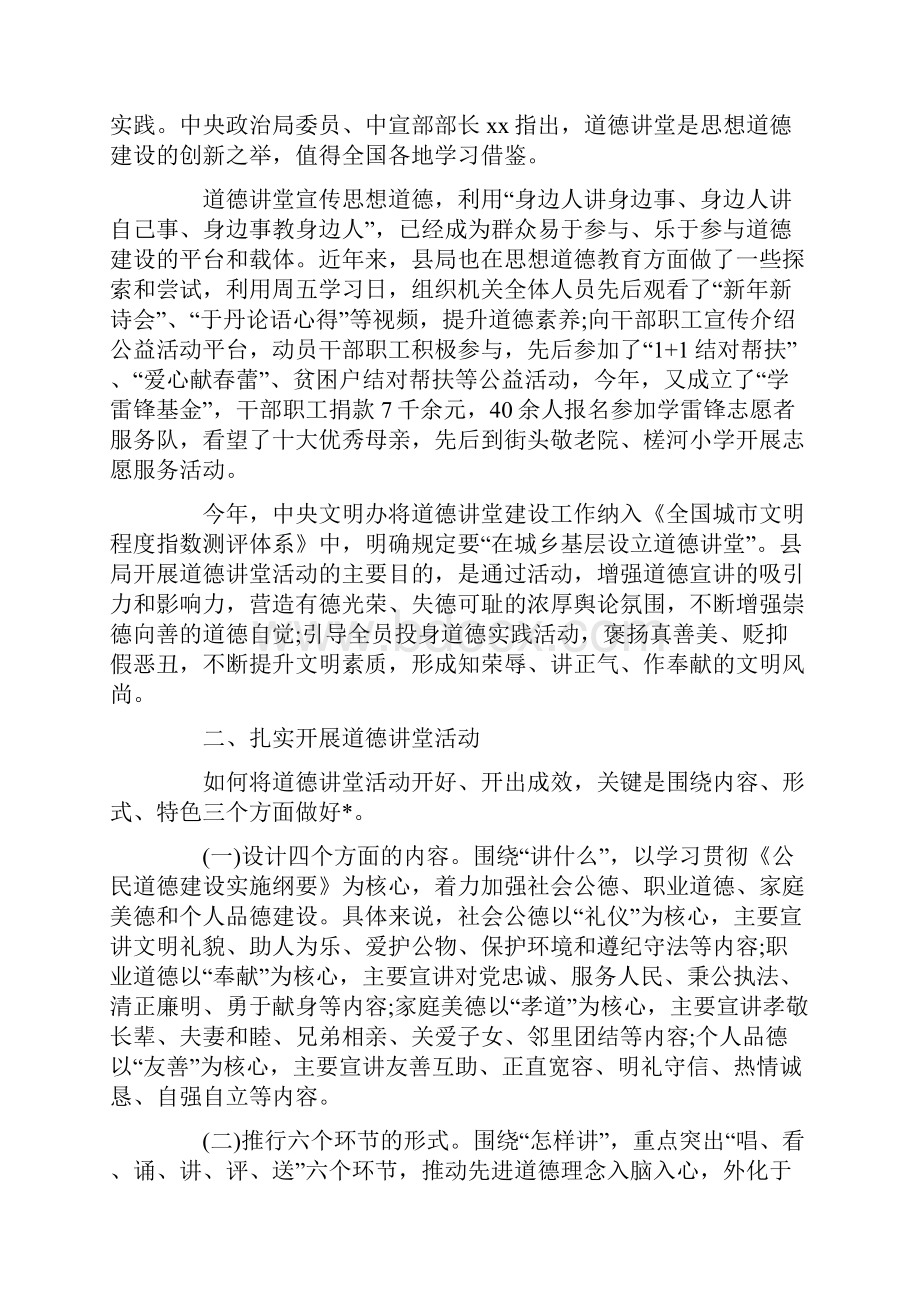 在道德讲堂上的领导讲话.docx_第2页