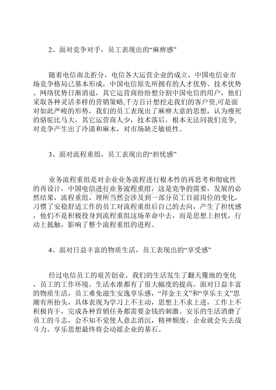 浅析如何使电信员工树立正确的世界观人生观价值观.docx_第2页