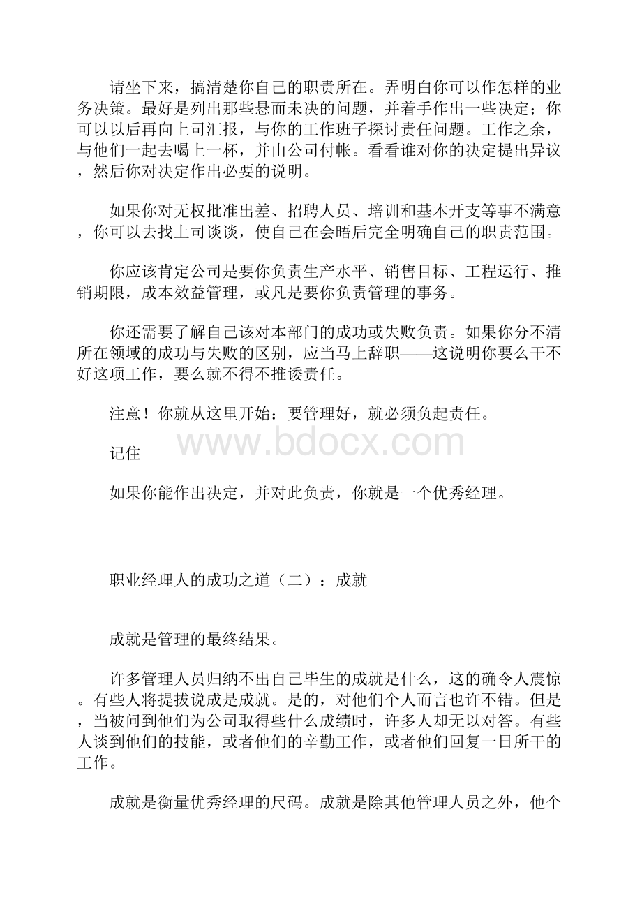 216职业经理人的成功之道.docx_第2页