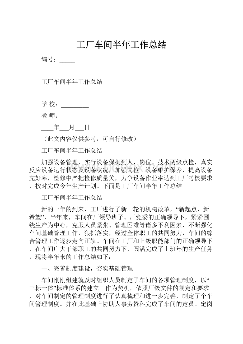 工厂车间半年工作总结.docx_第1页