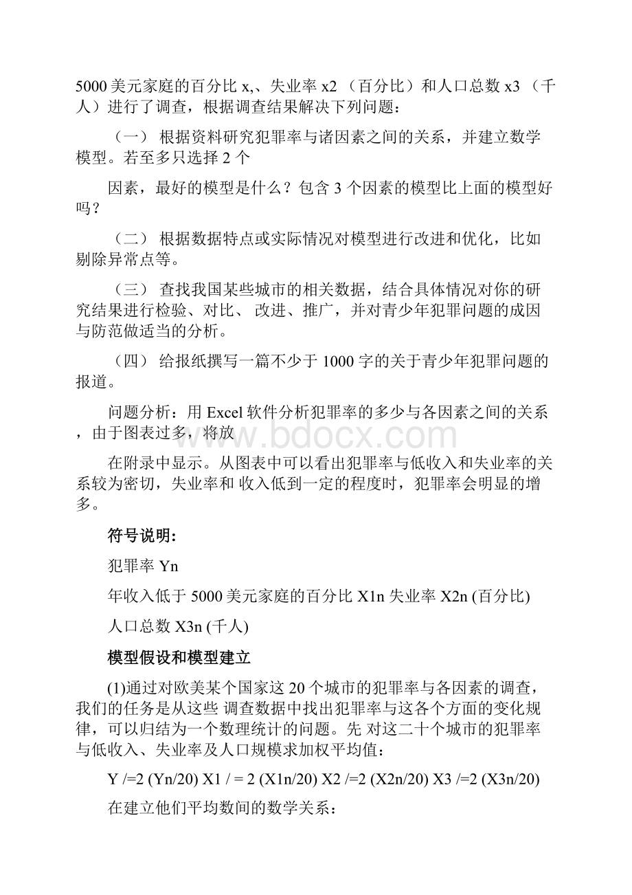 数学建模论文.docx_第3页