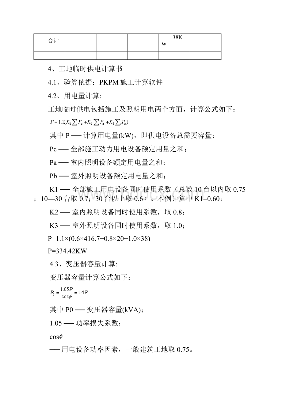 施工用电方案.docx_第2页