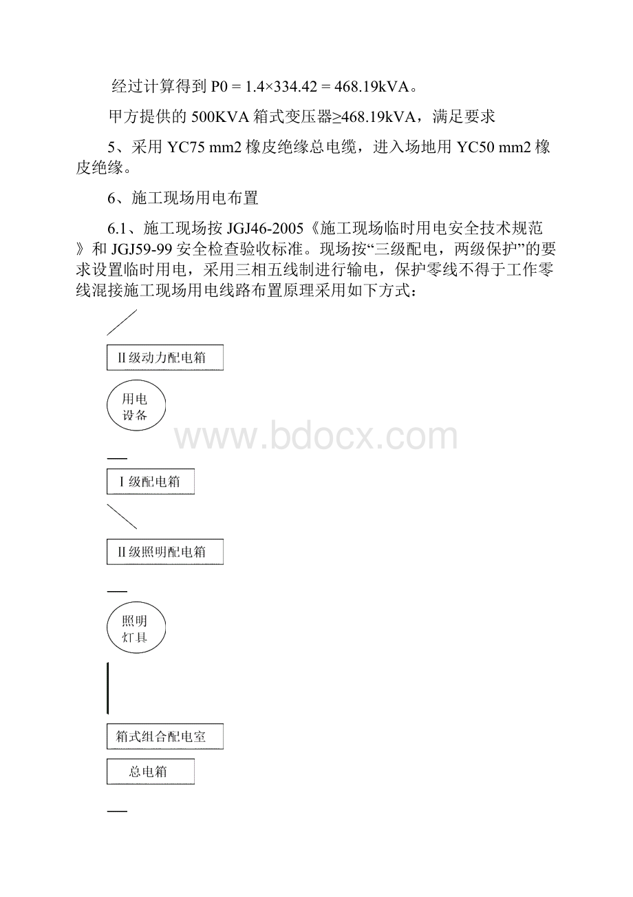 施工用电方案.docx_第3页