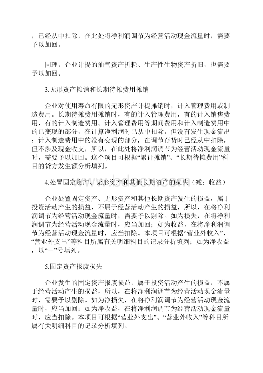 财务报表之现金流量表分析总结篇.docx_第2页