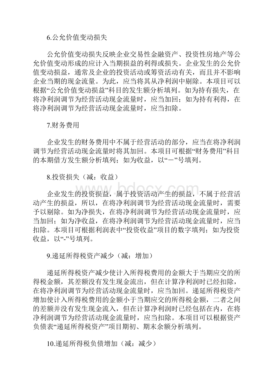 财务报表之现金流量表分析总结篇.docx_第3页