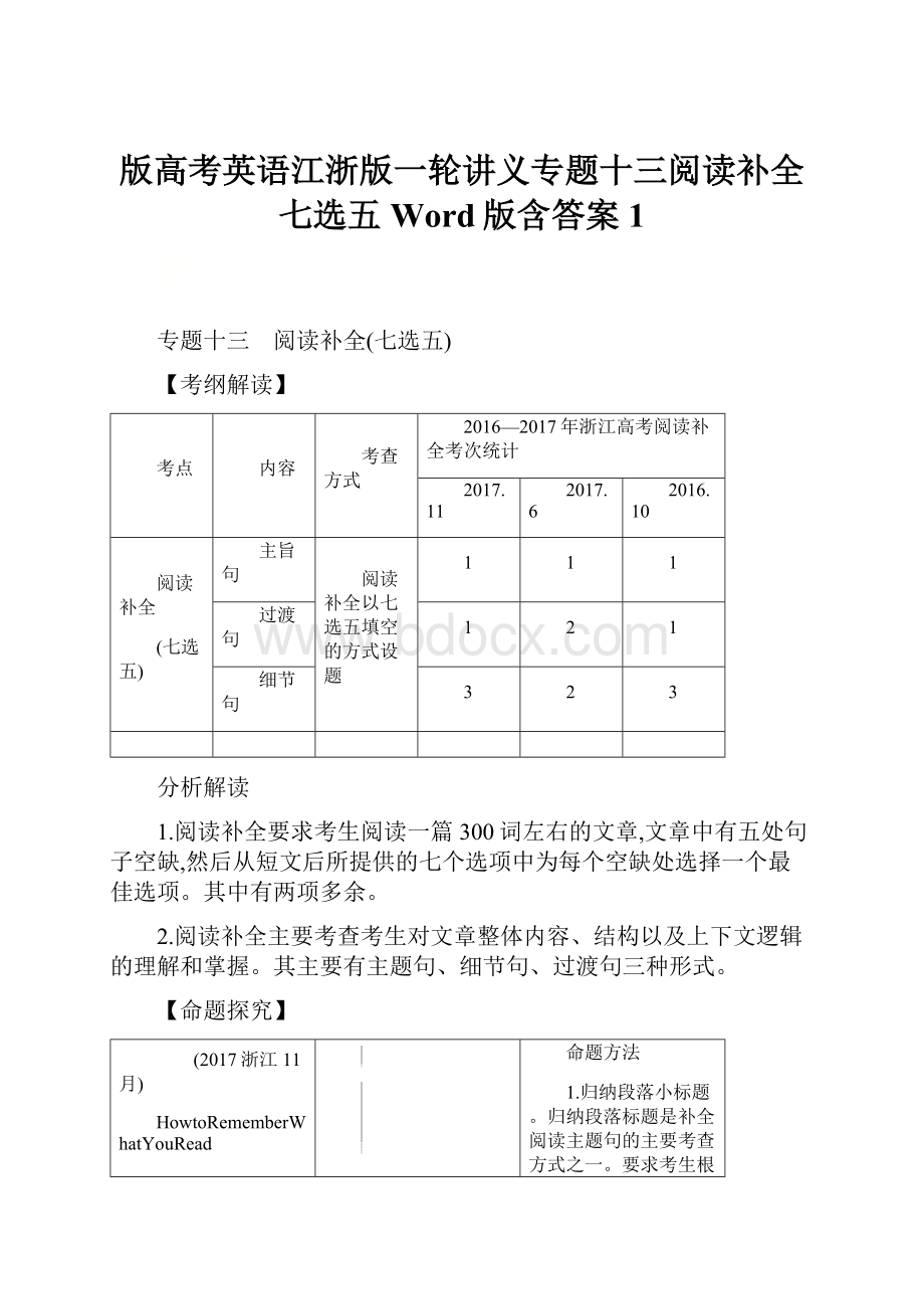 版高考英语江浙版一轮讲义专题十三阅读补全七选五Word版含答案 1.docx