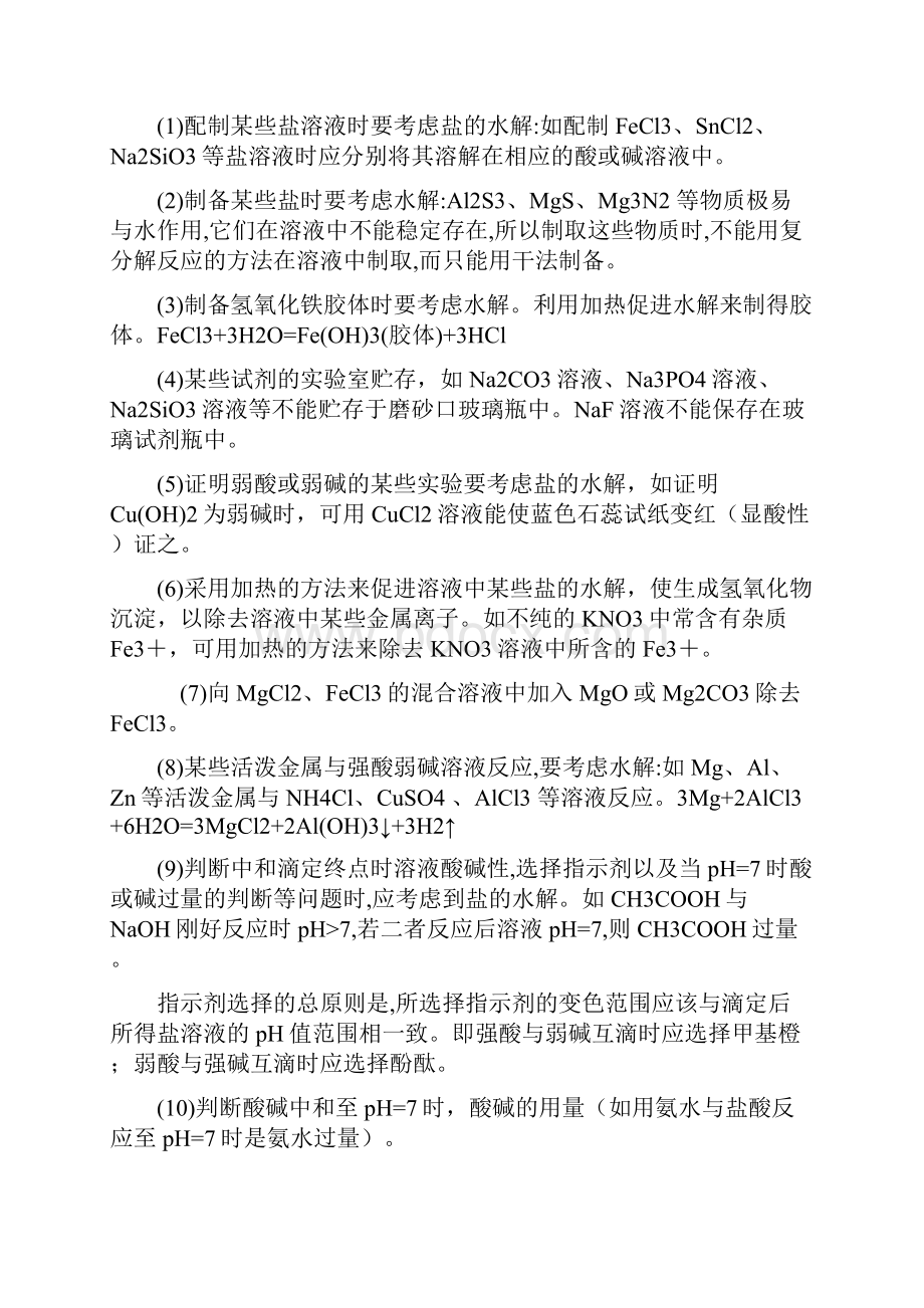 盐类的水解复习.docx_第3页