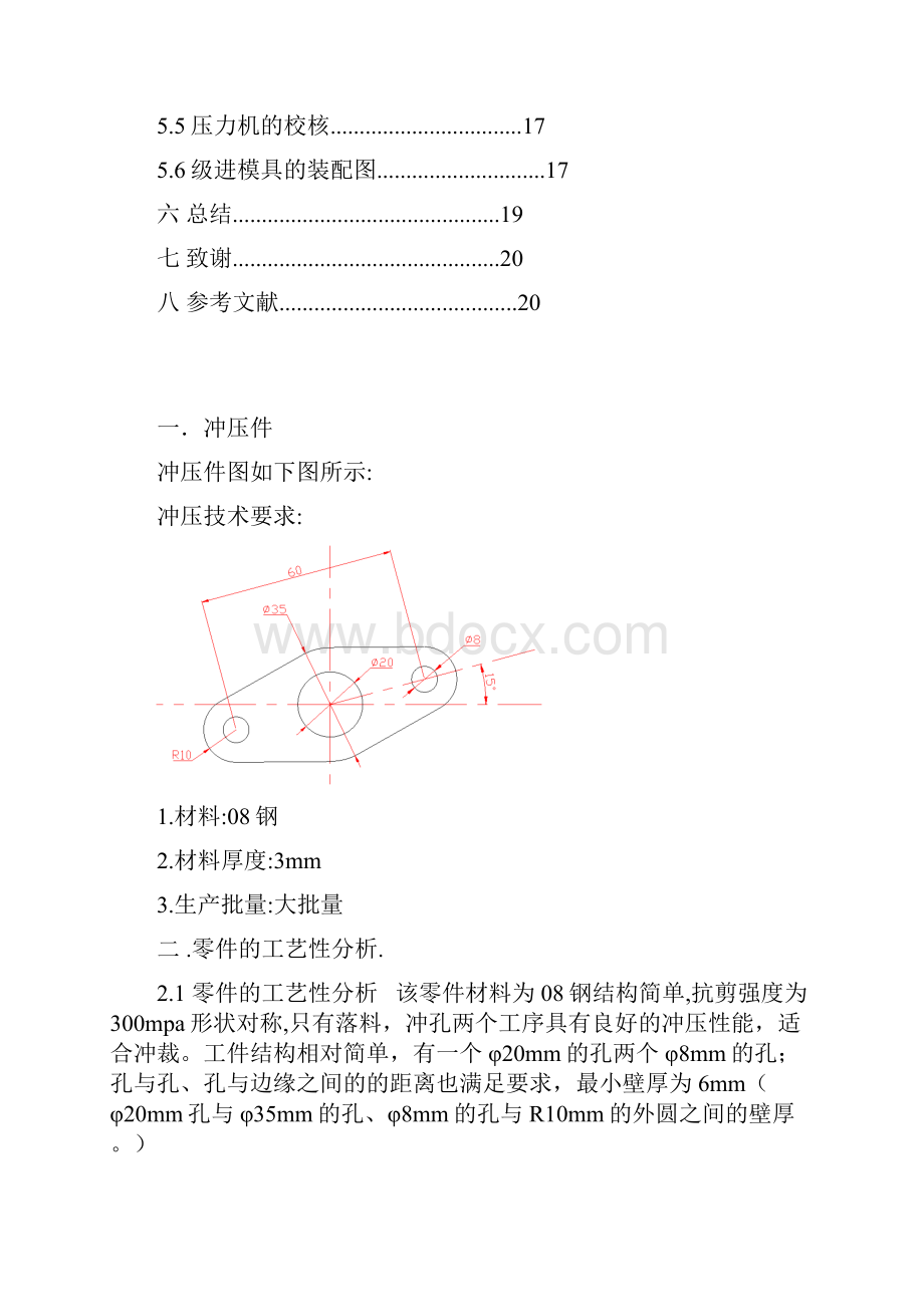 冲孔落料模具设计说明书.docx_第3页