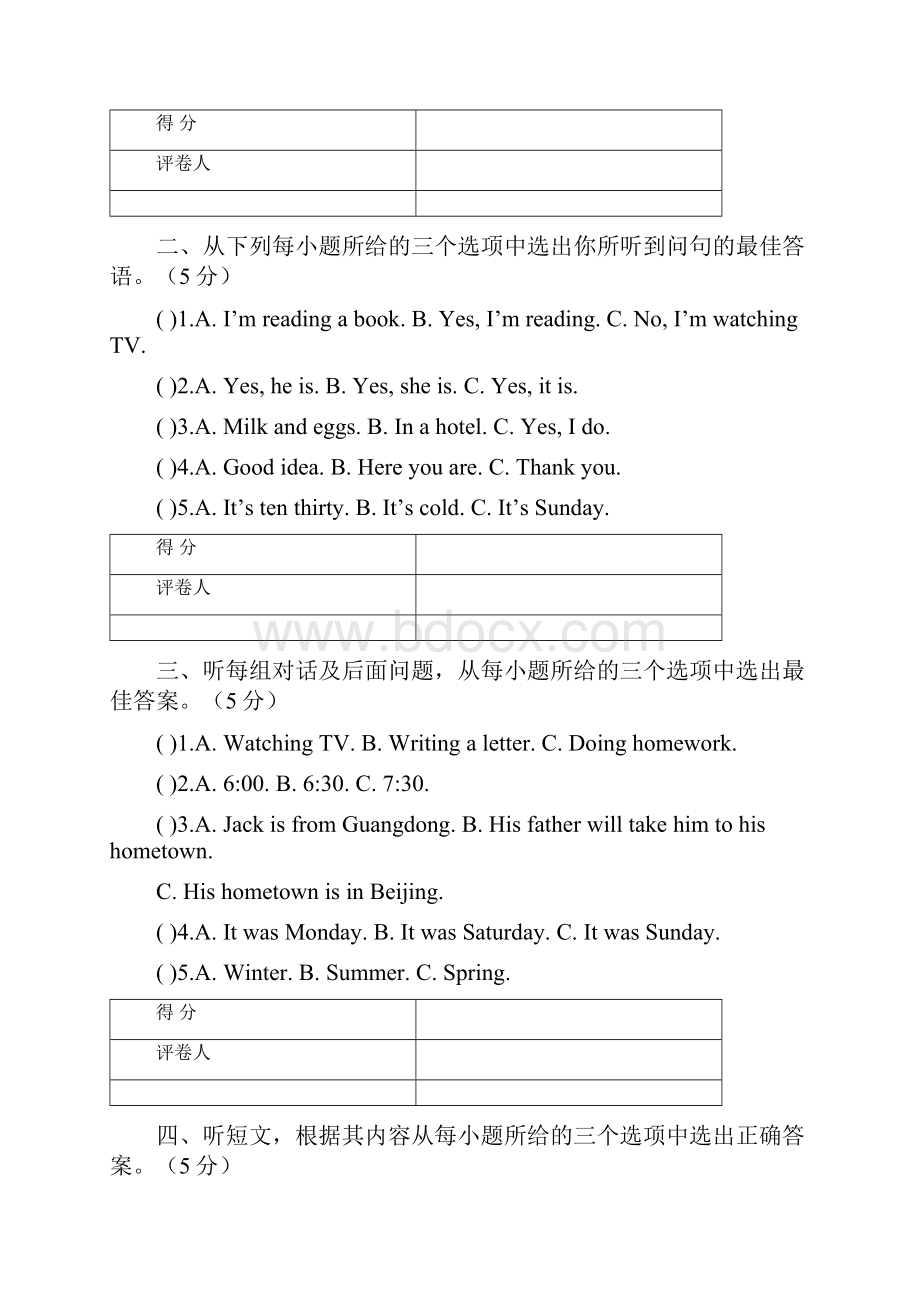 0607学年第二学期七年级期末调研检测试题.docx_第2页