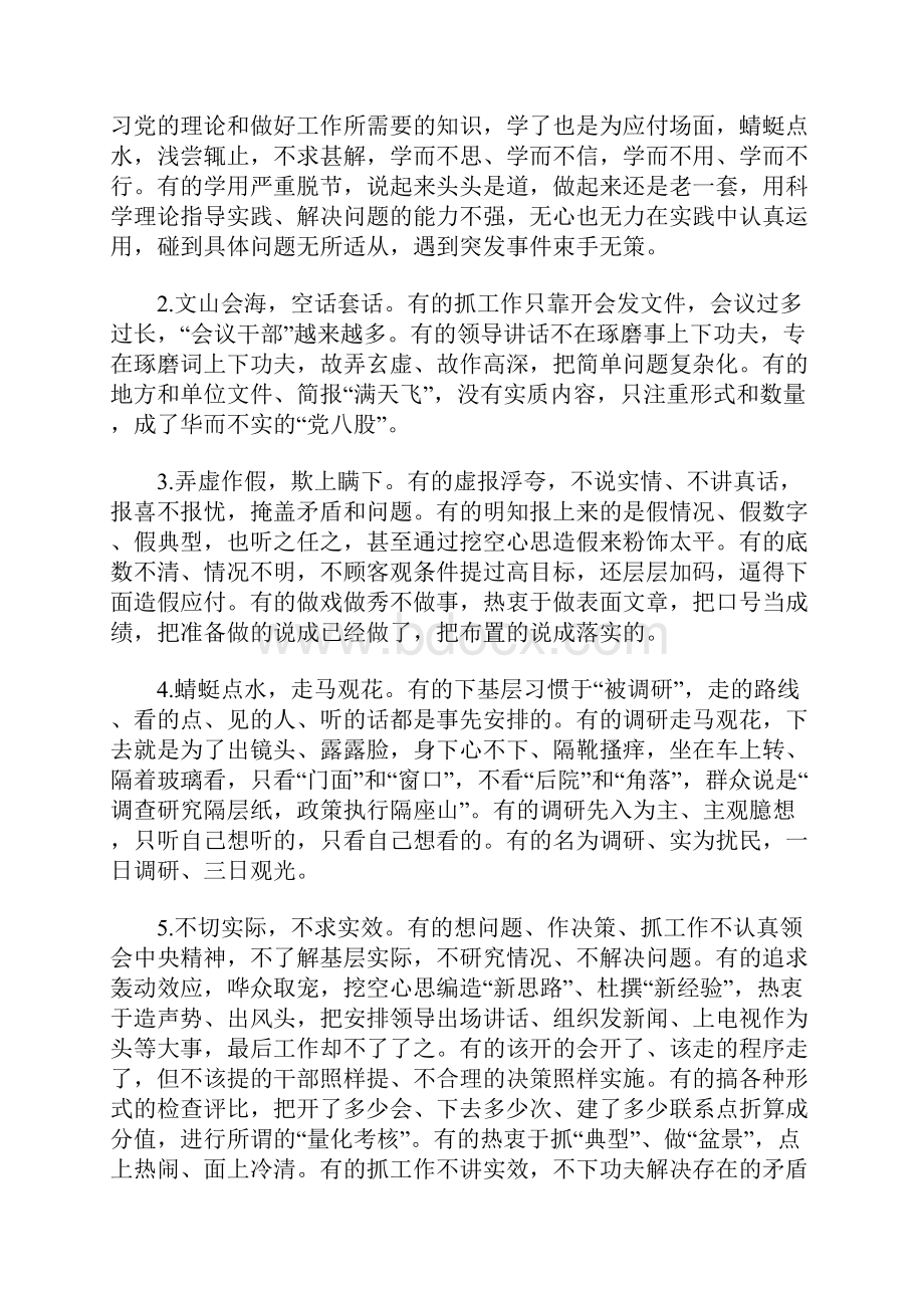 形式主义方面存在的突出问题及具体表现.docx_第2页