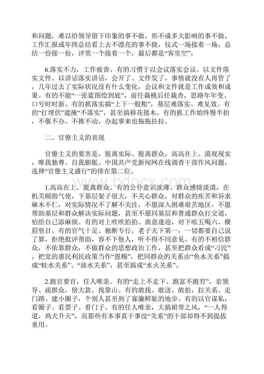 形式主义方面存在的突出问题及具体表现.docx_第3页