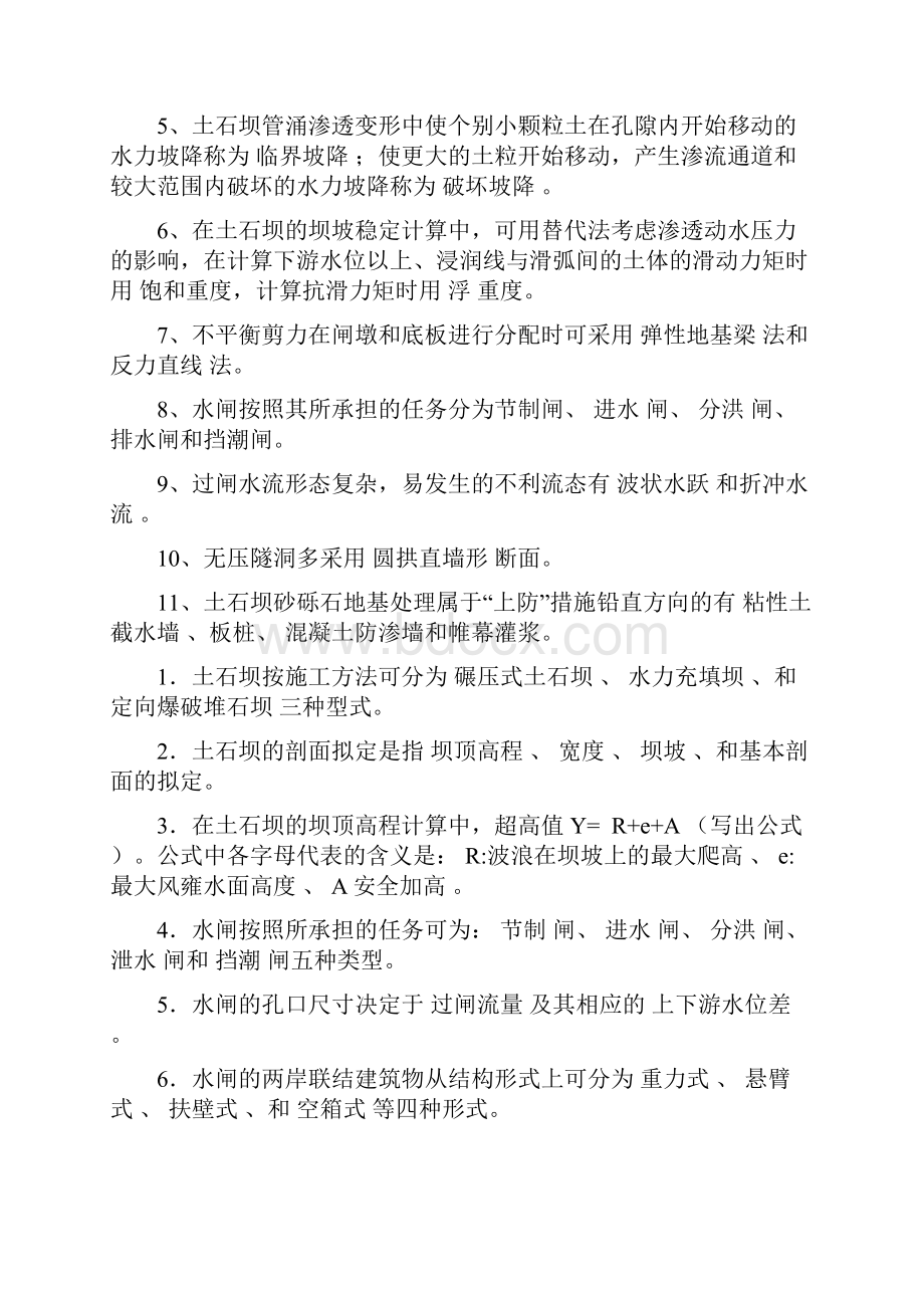 水工建筑物基础基础试题及答案.docx_第2页