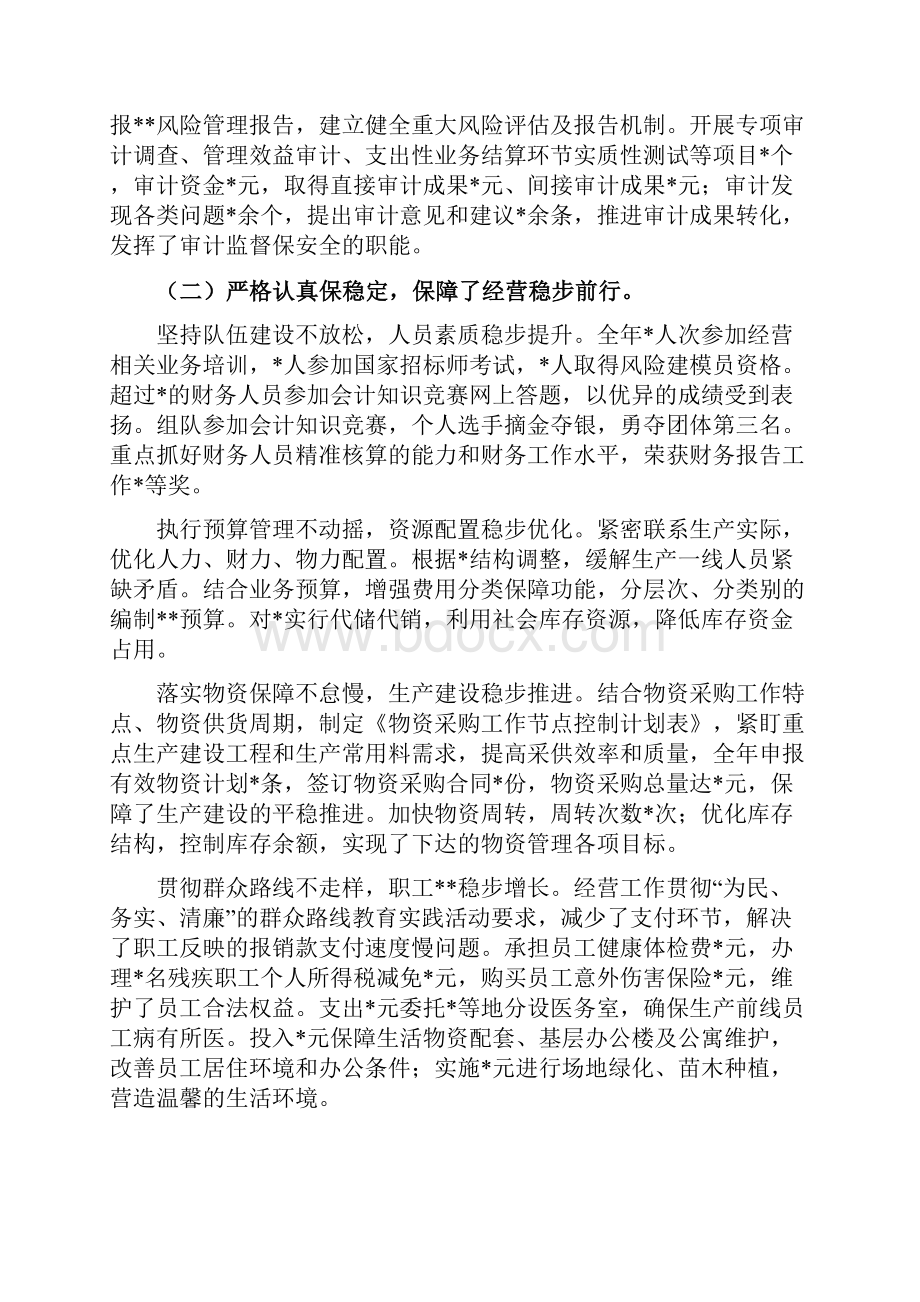 经营 聚焦质量效益 聚力服务保障 聚合一体化管理.docx_第2页