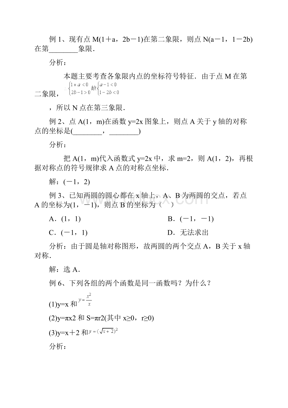 初三数学复习资料 解析函数和几何.docx_第3页