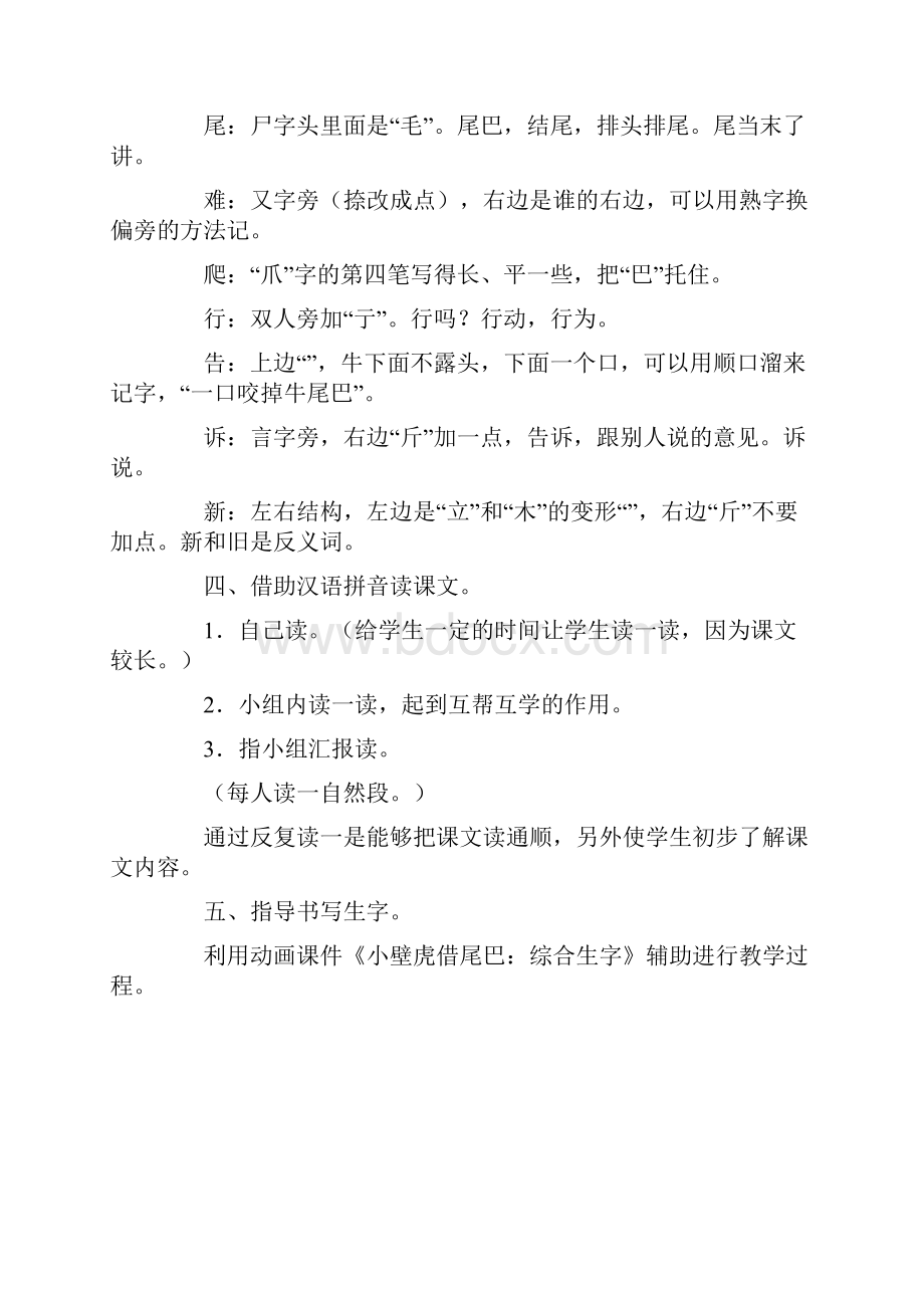 最新人教版一年级语文下册 小壁虎借尾巴3教案.docx_第3页