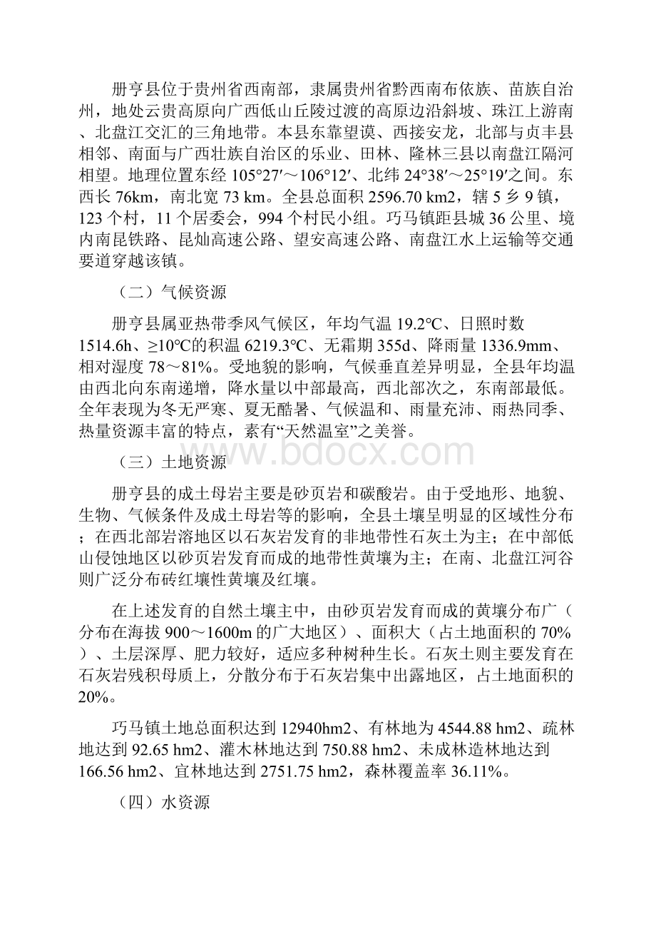 册亨县木材加工项目书.docx_第2页