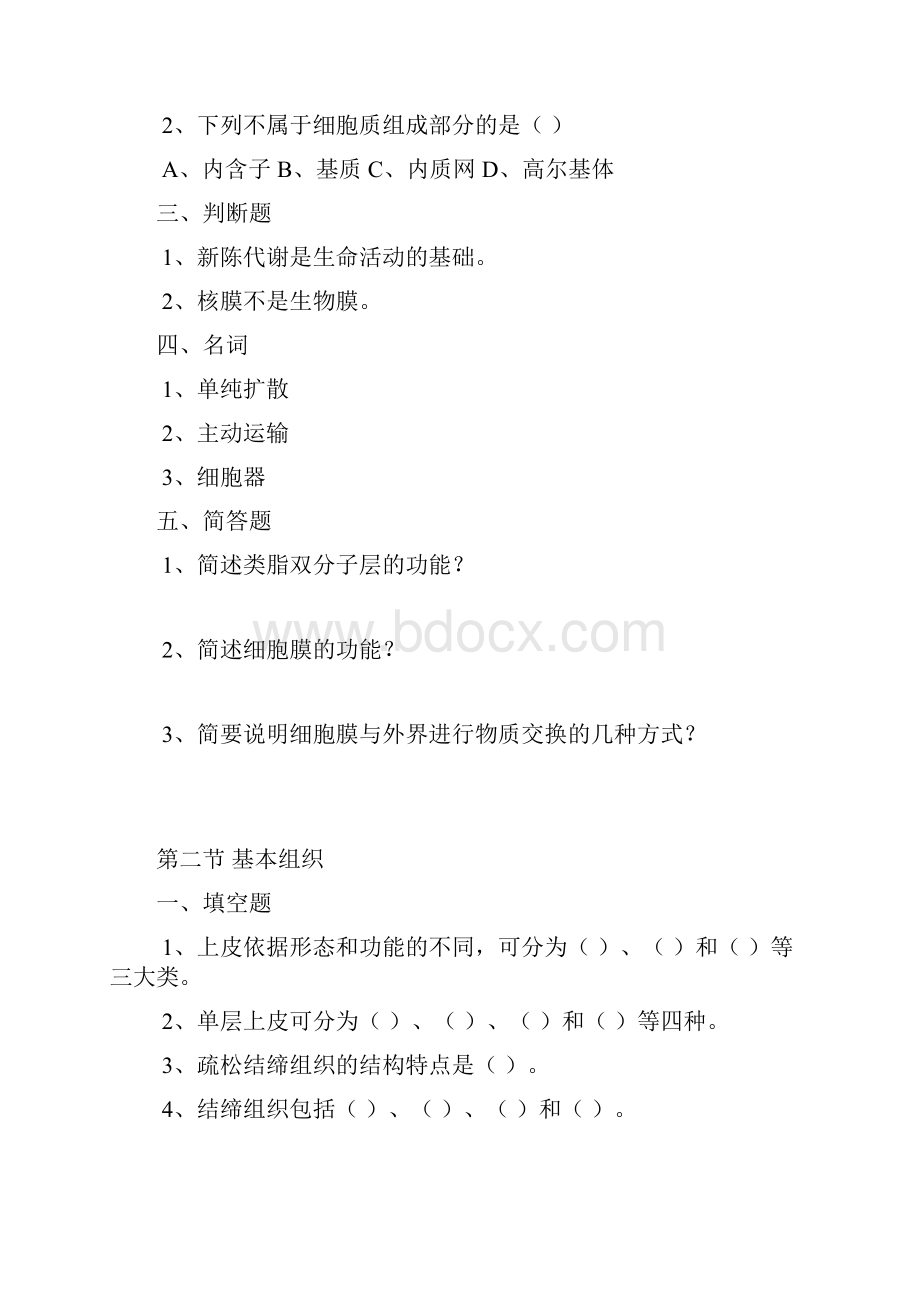 家畜解剖学专作业题资料.docx_第3页