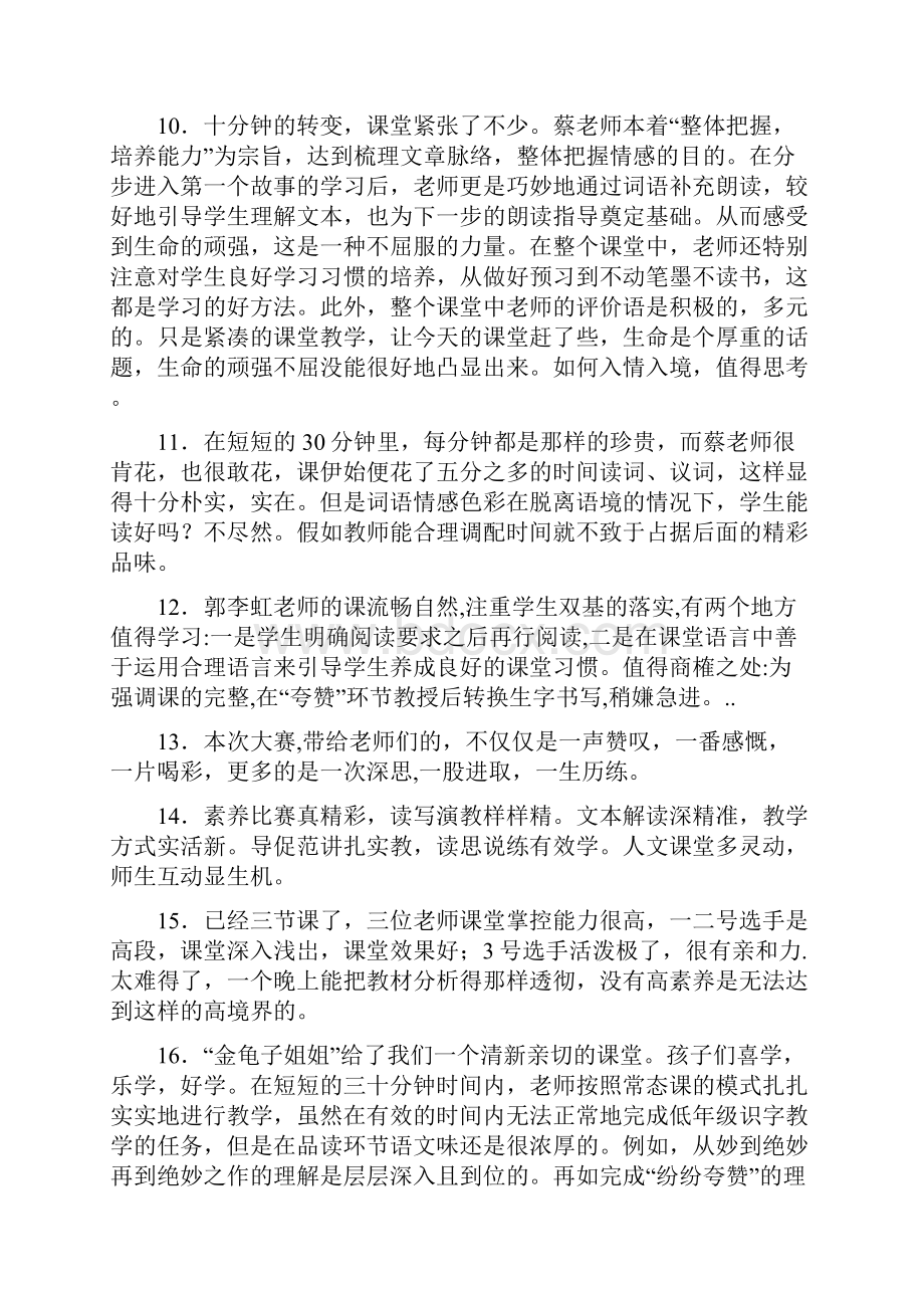 教师评课用语集锦新教师必备技能.docx_第3页