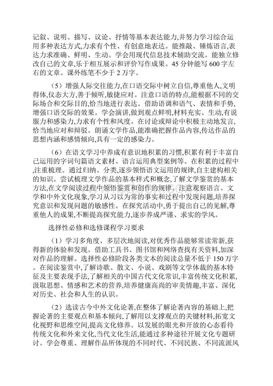 普通高中 语文课程标准 版三.docx_第2页