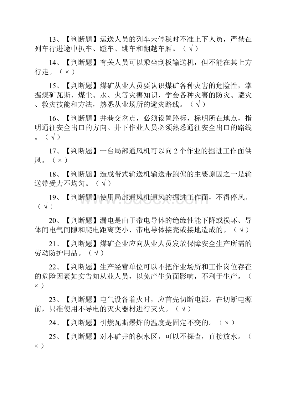 全煤矿探放水模拟考试.docx_第2页