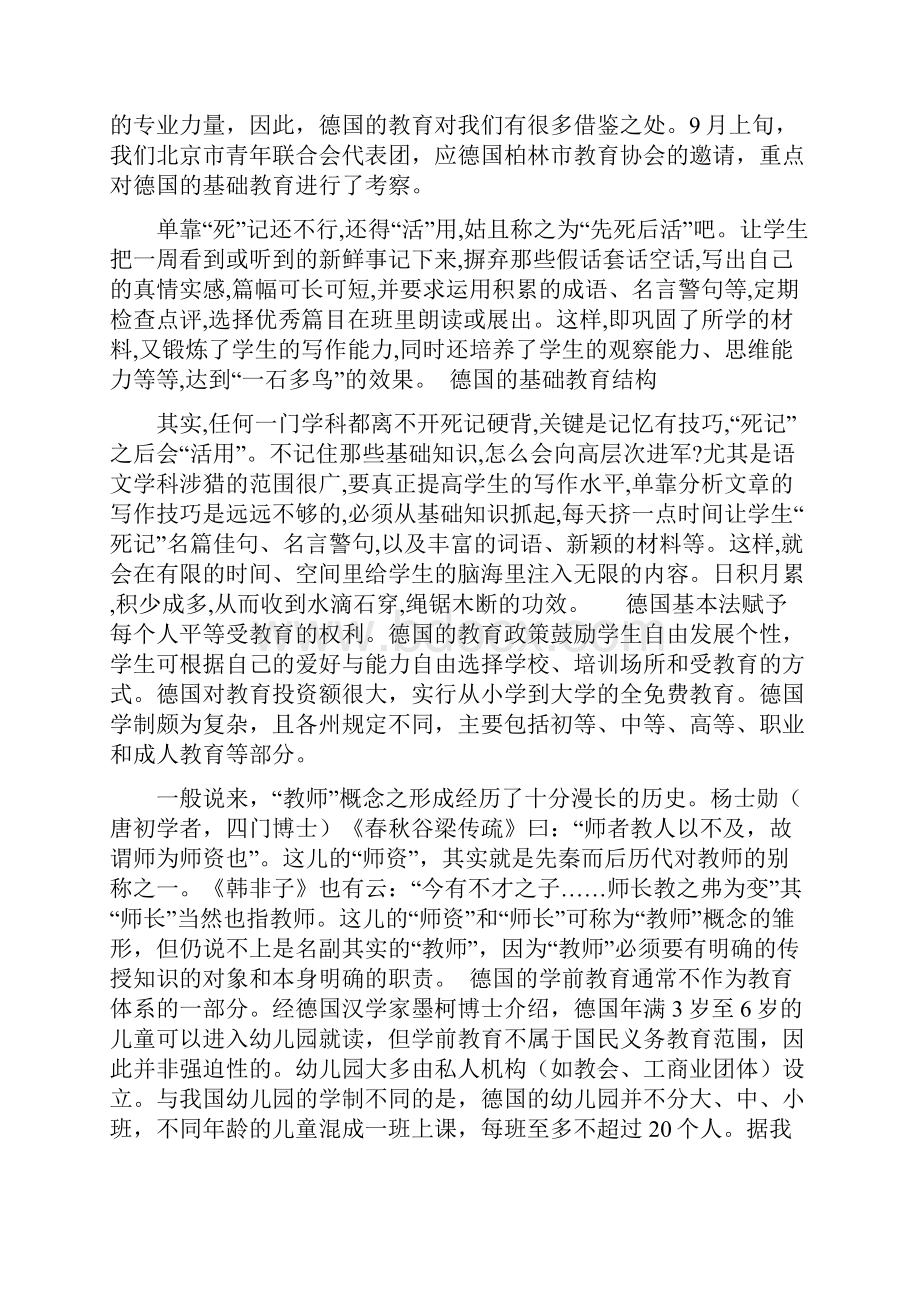 北京市青年联合会教育考察团赴德国基础教育考察报告范文资料.docx_第2页