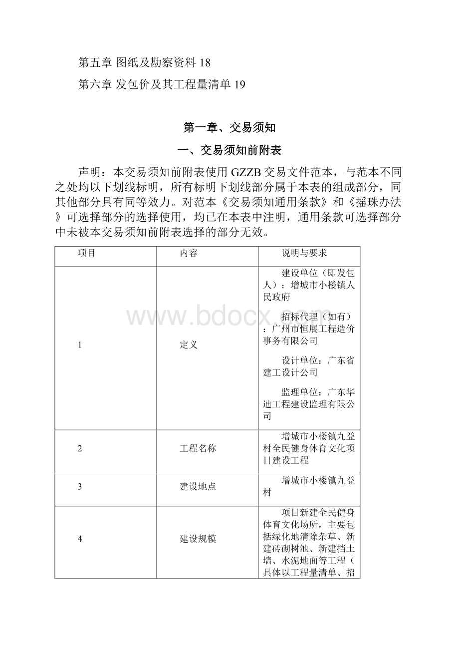 增城小楼镇九益村全民健身体育文化项目建设工程.docx_第2页