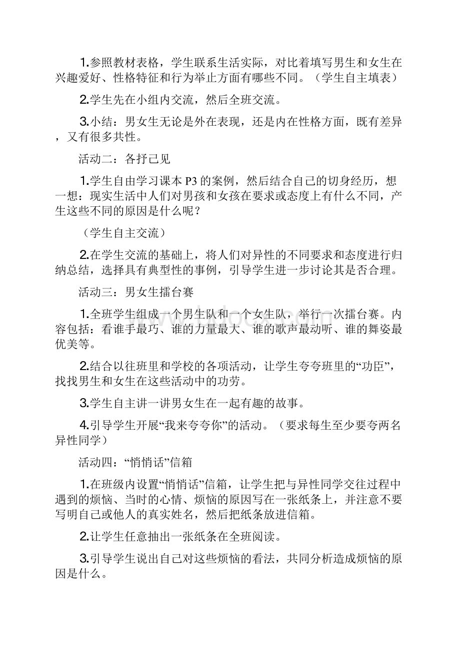 人教版六年级品德与社会下册全册教案.docx_第2页