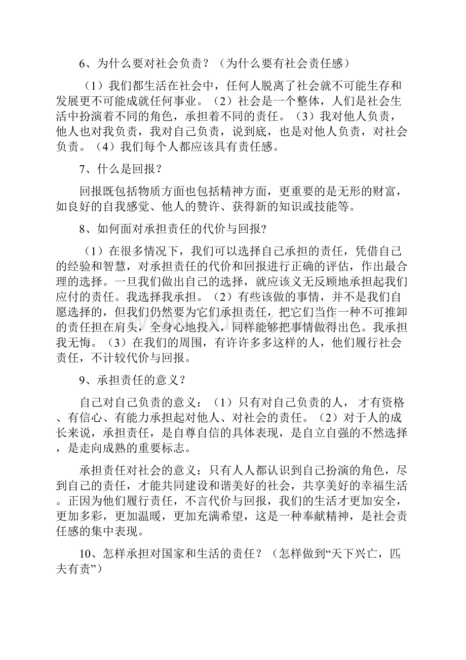 初三重点政治题.docx_第2页