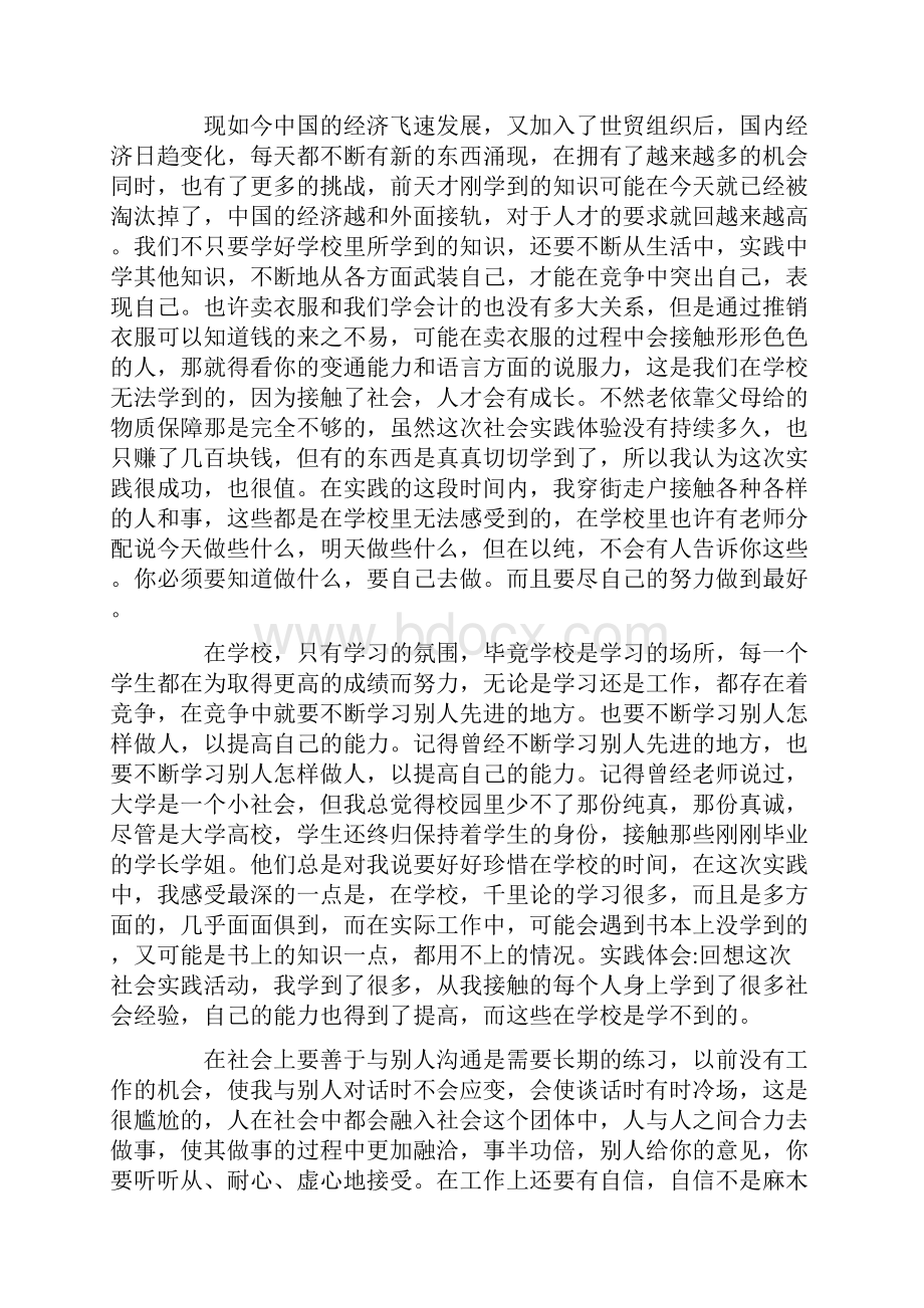 寒假社会实践报告10篇3最新.docx_第2页