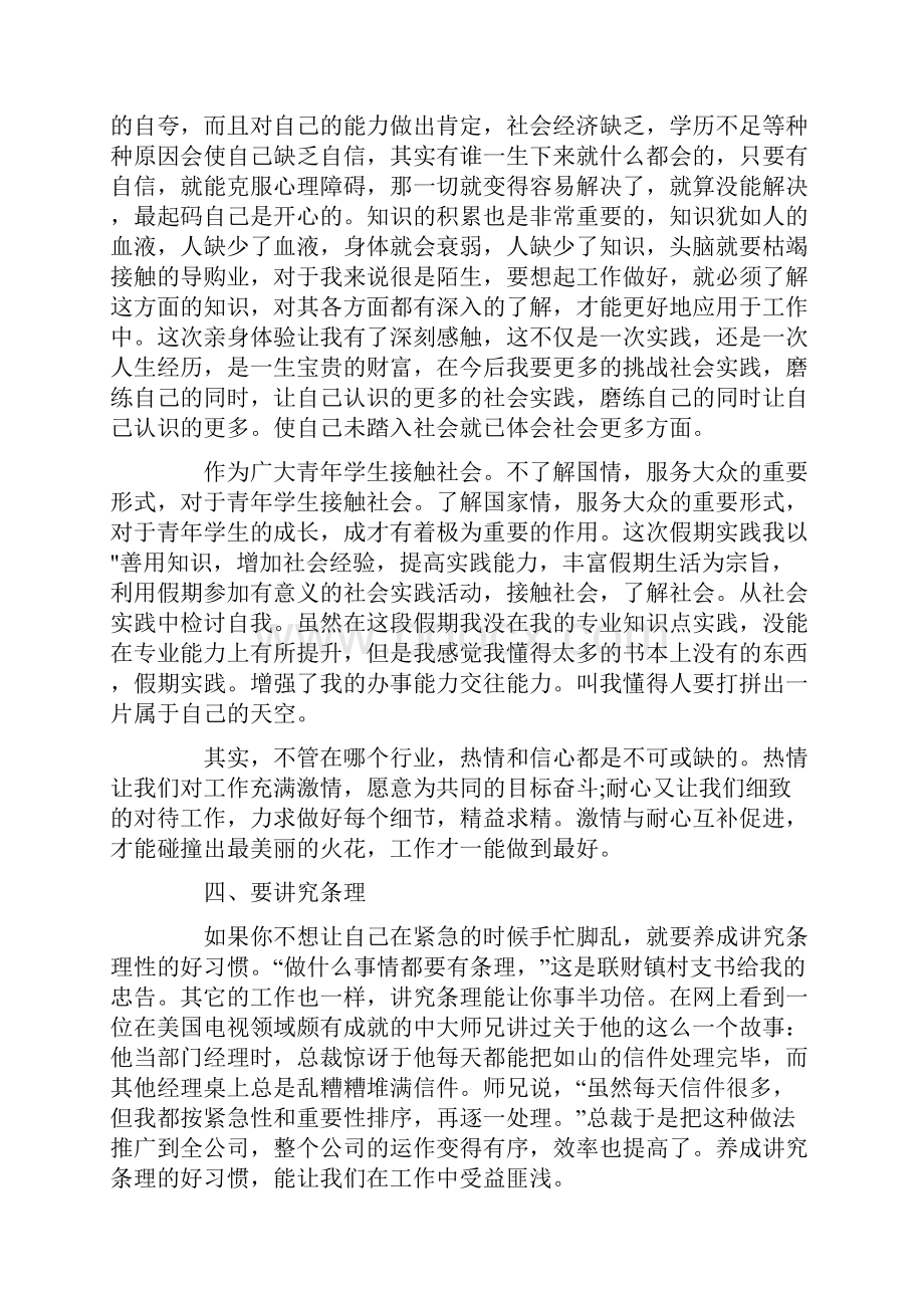 寒假社会实践报告10篇3最新.docx_第3页