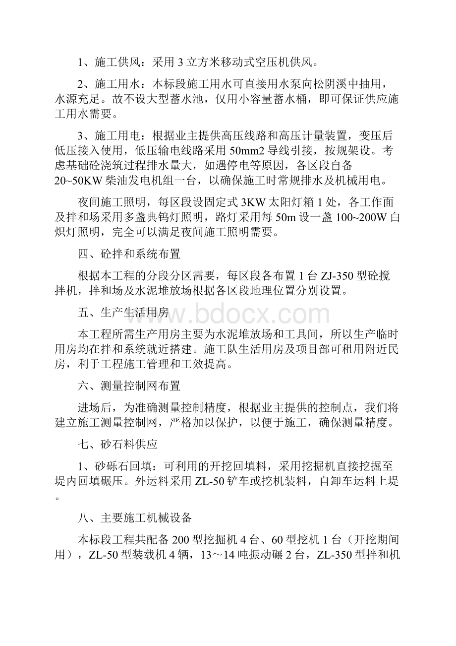 松阳县中小河流治理重点县综合整治及水系连通试点工程施工组织设计.docx_第3页