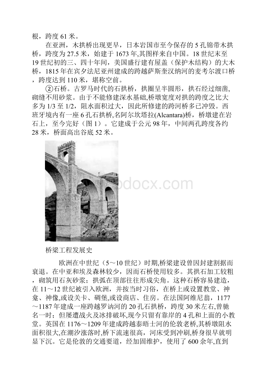 桥梁工程发展史.docx_第3页