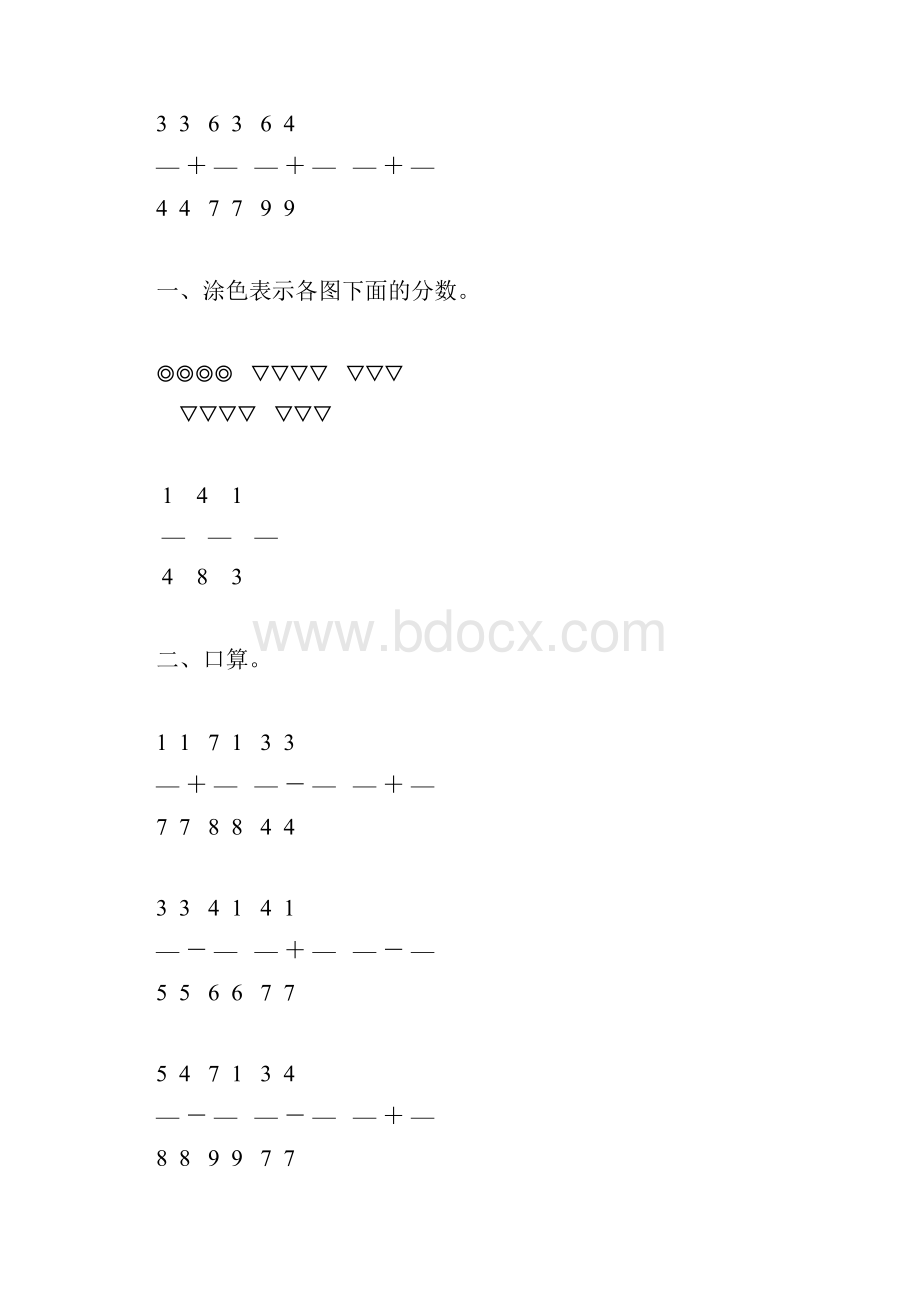 小学三年级数学上册《分数的初步认识练习题精选》66.docx_第2页