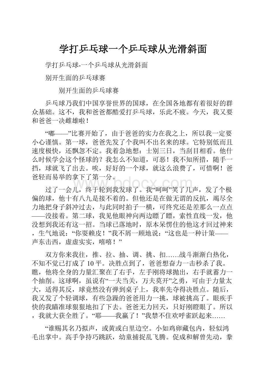 学打乒乓球一个乒乓球从光滑斜面.docx_第1页