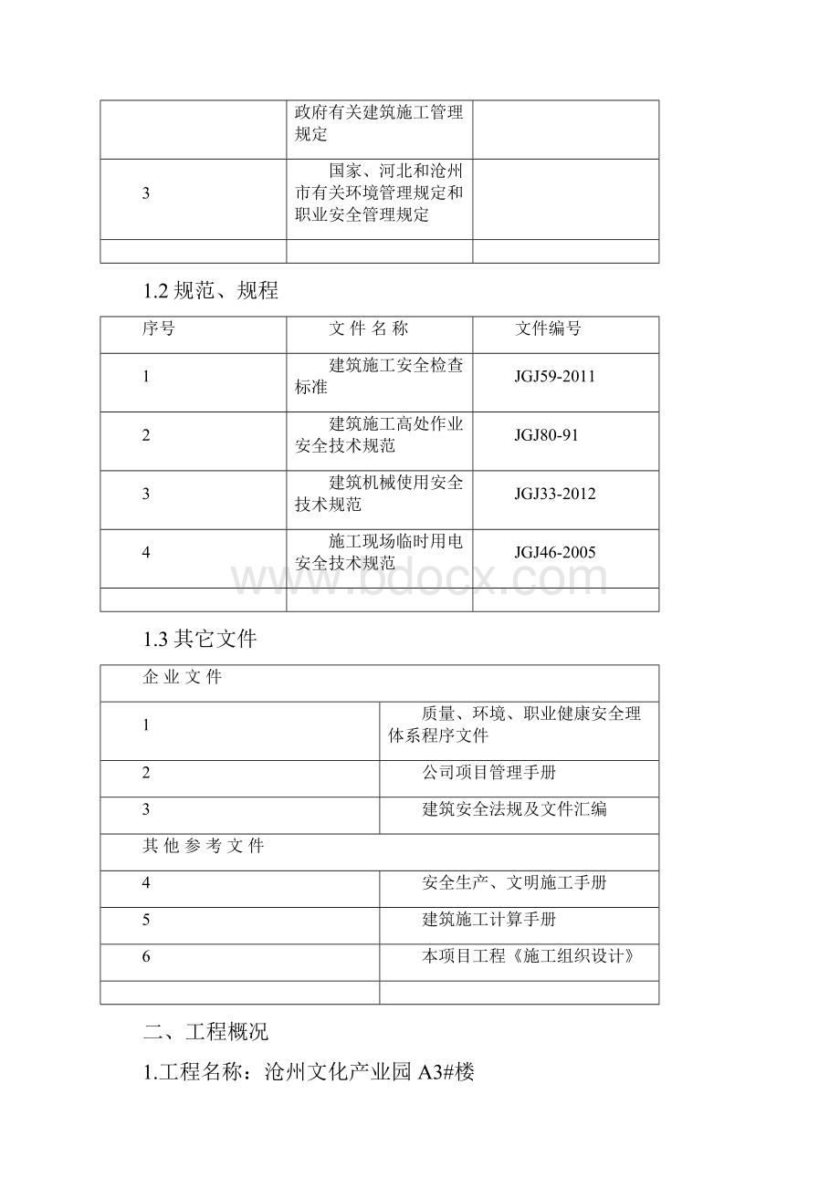 临电施工方案.docx_第2页