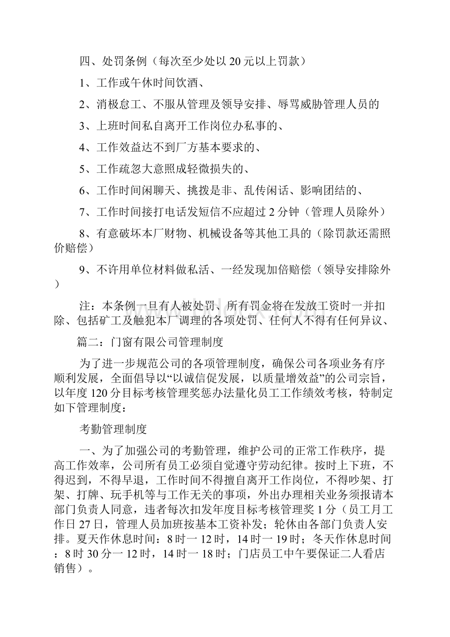 铝合金门窗厂的规章制度.docx_第2页