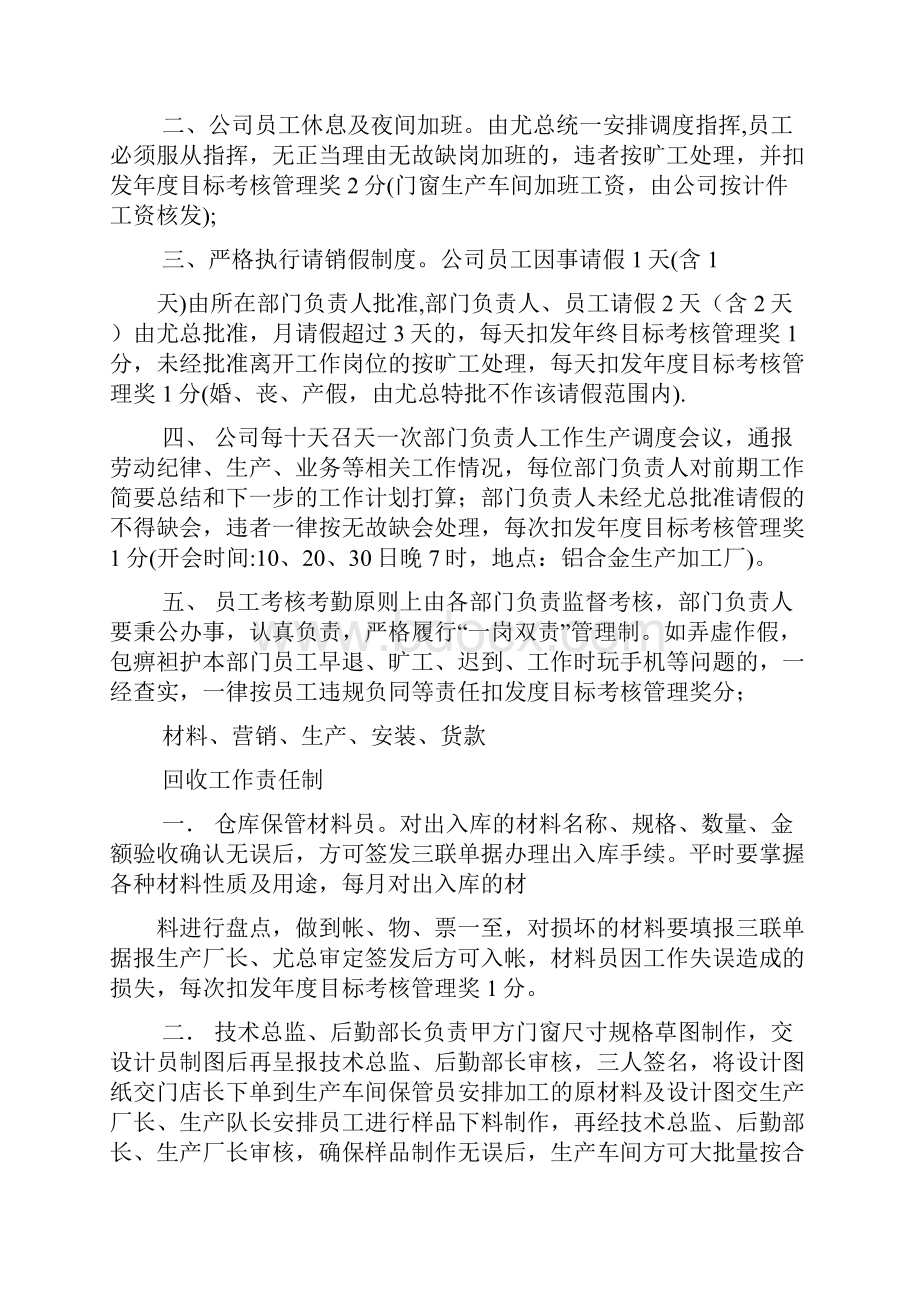 铝合金门窗厂的规章制度.docx_第3页