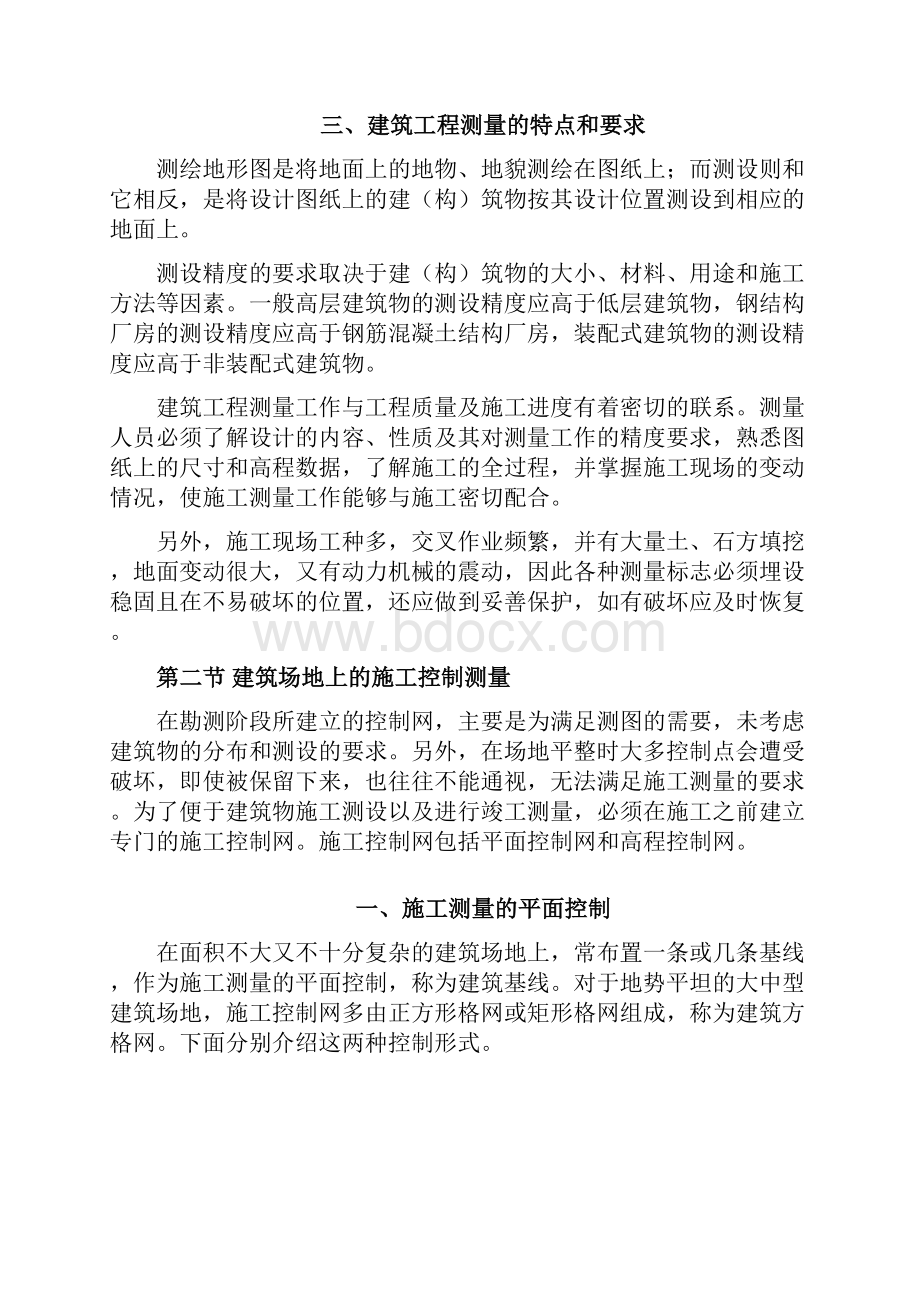 9工业与民用建筑中的施工测量.docx_第2页