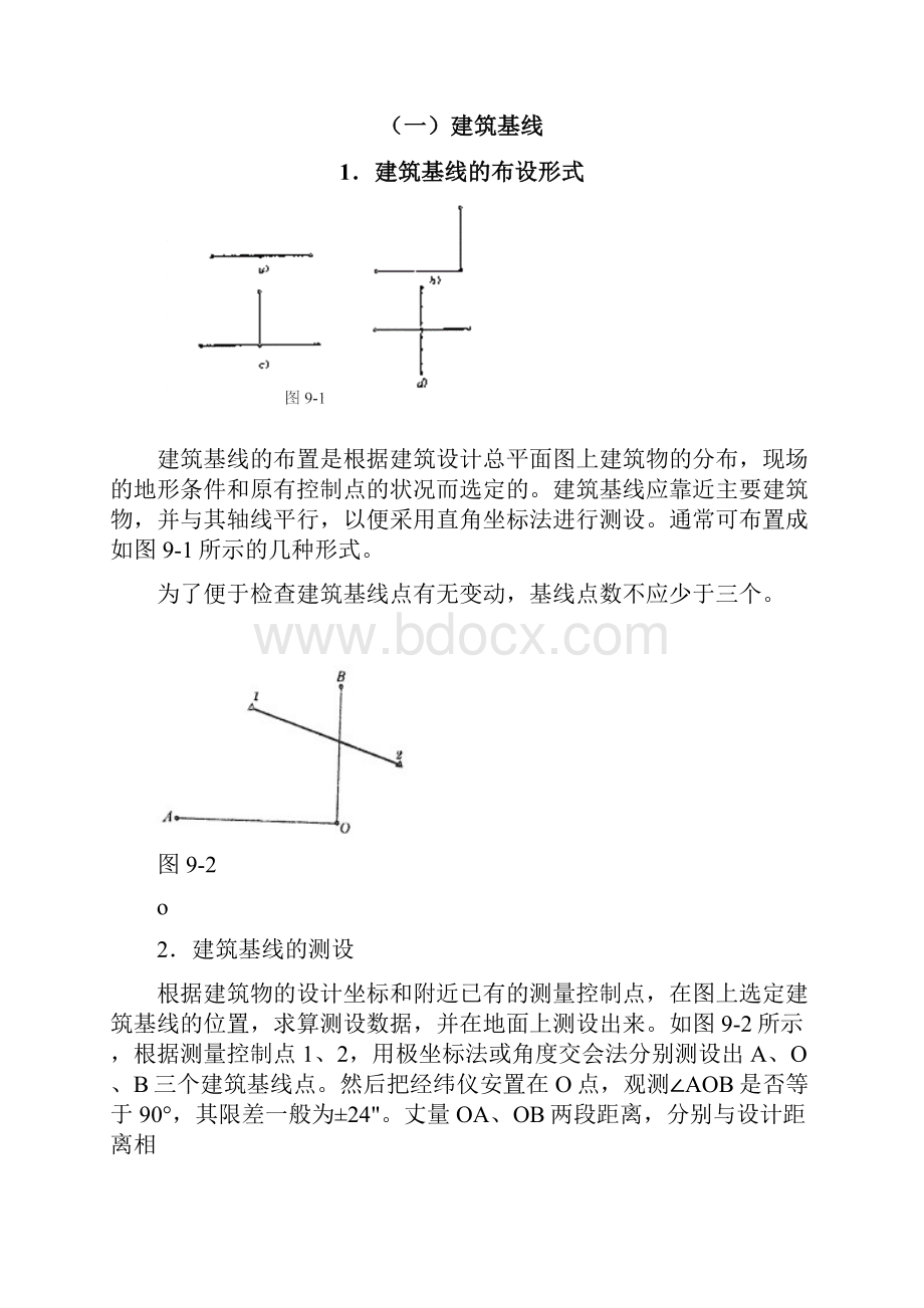 9工业与民用建筑中的施工测量.docx_第3页