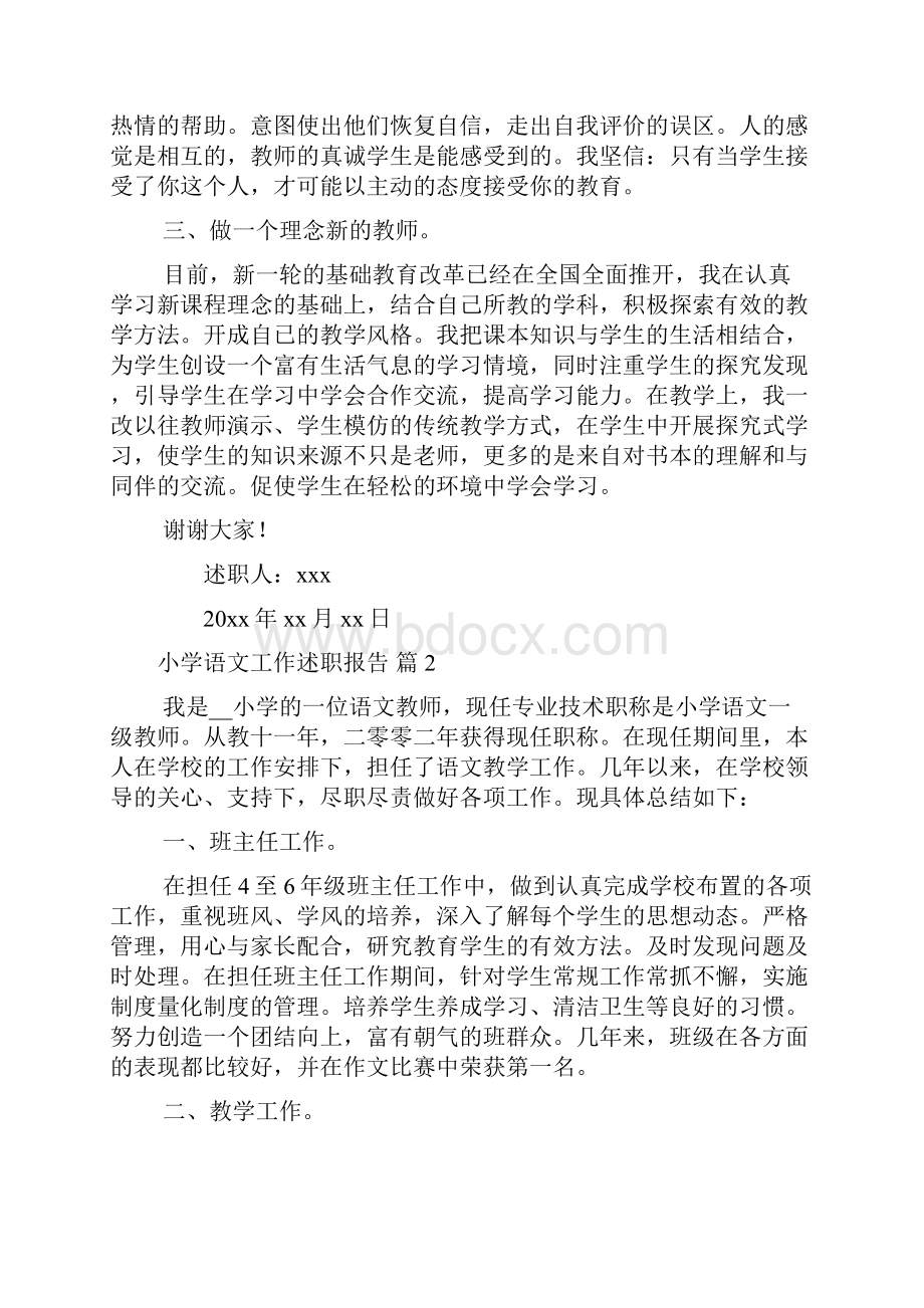 小学语文工作述职报告八篇.docx_第2页