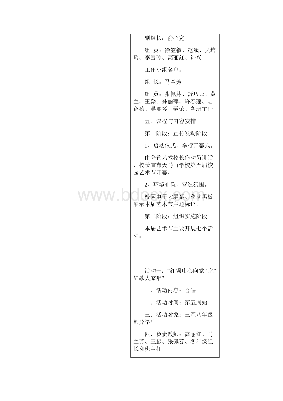 红领巾心向党 祖国发展我进步.docx_第2页