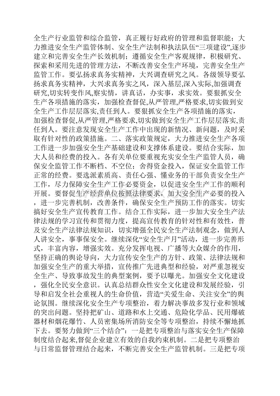 整理县长在县安全生产委员会上半年例会上的讲话.docx_第3页