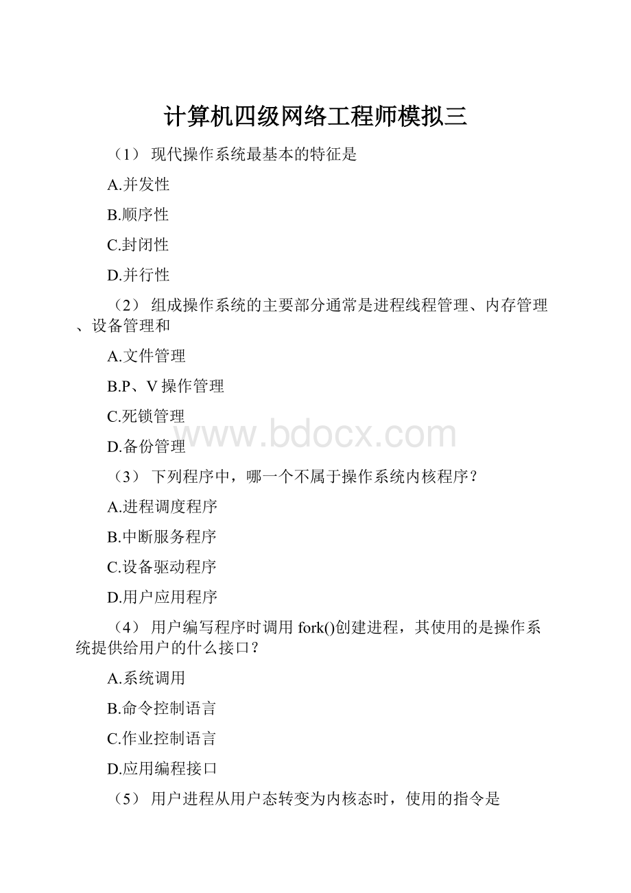 计算机四级网络工程师模拟三.docx_第1页